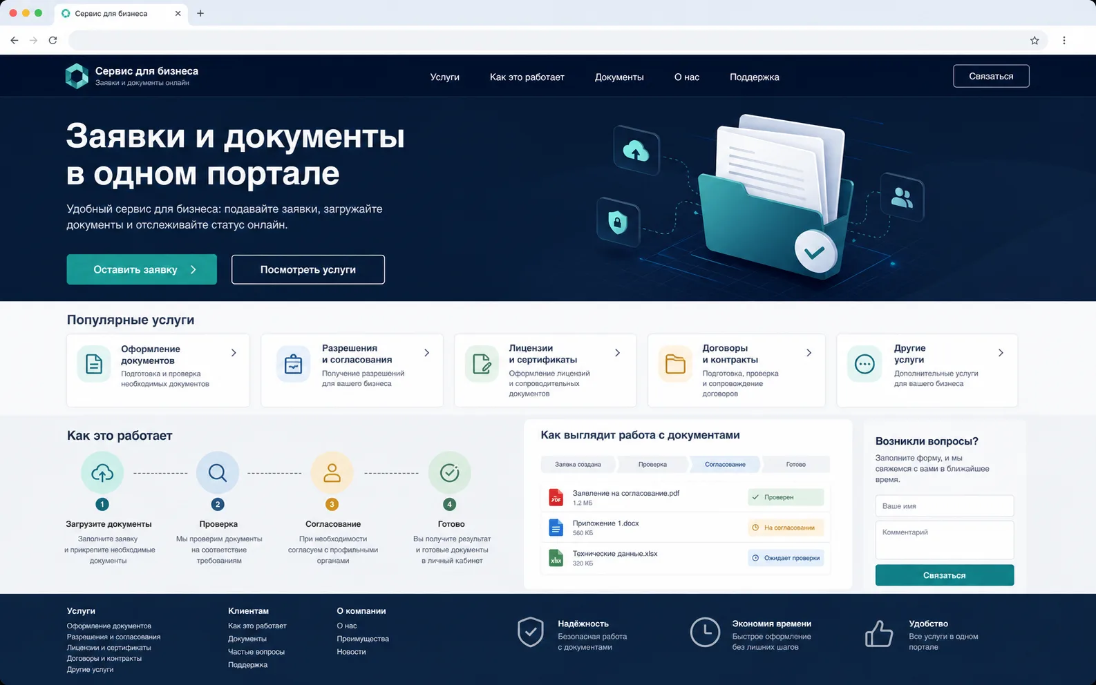 Обложка проекта B2B-портал для заявок и документов