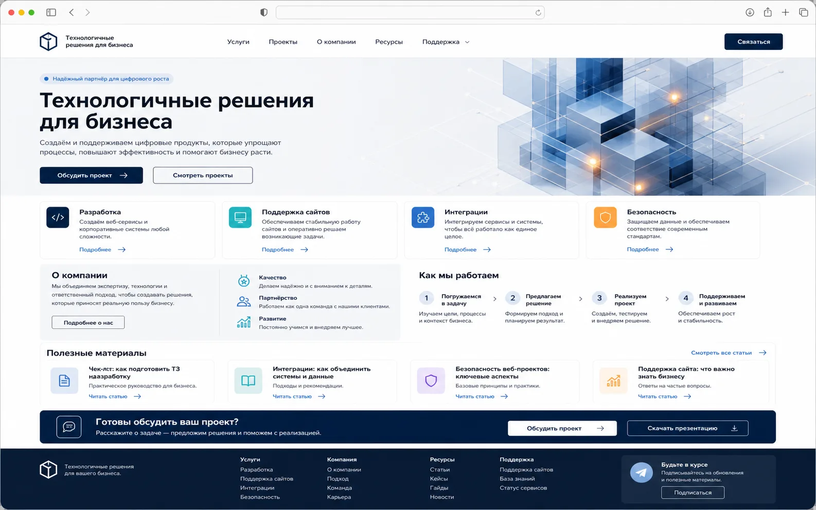Обложка проекта Корпоративный сайт с поддержкой и развитием