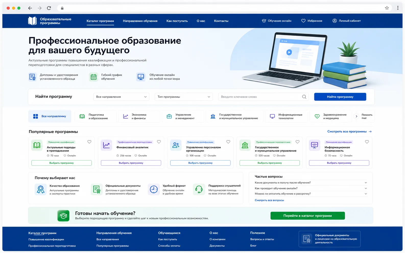 Обложка проекта Образовательный портал с каталогом программ