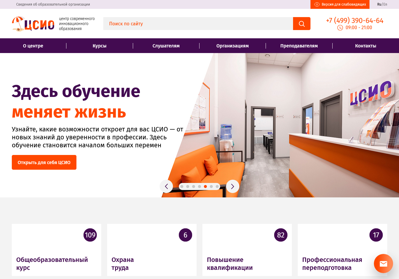 Обложка проекта ЦСИО — сайт дополнительного профессионального образования