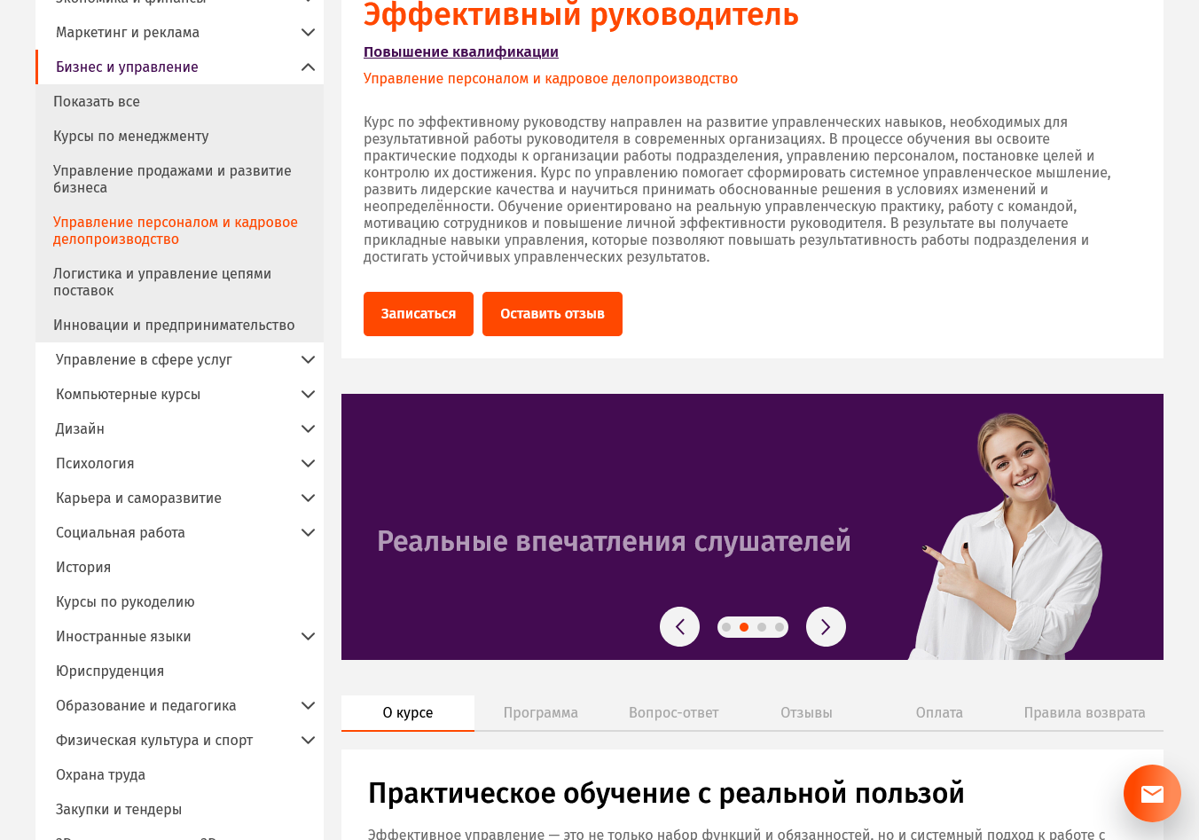 Страница образовательной программы на сайте ЦСИО