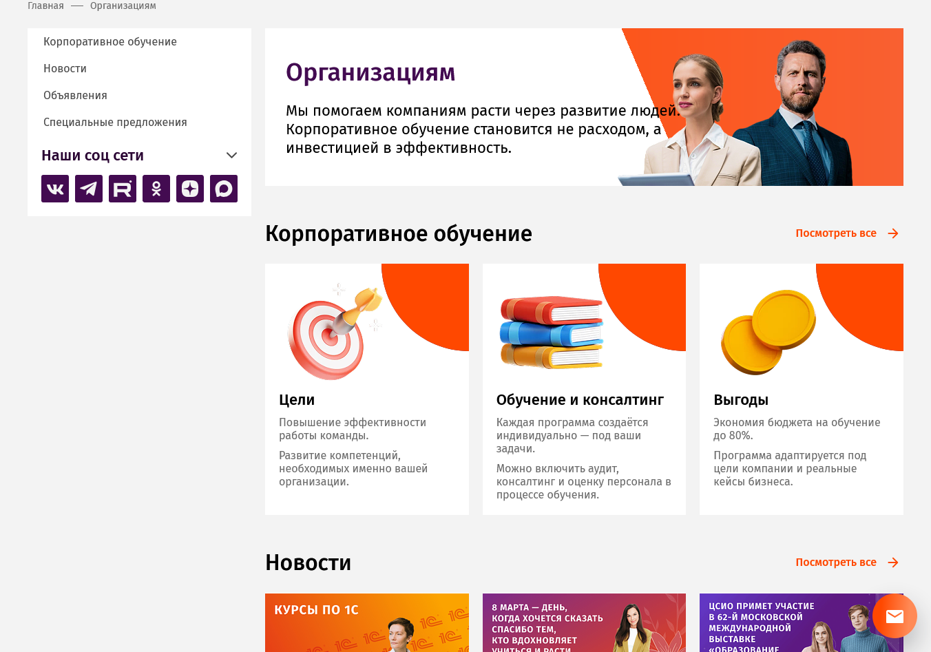 Раздел корпоративного обучения ЦСИО